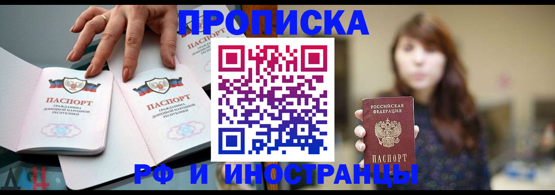временная прописка в Зуевке