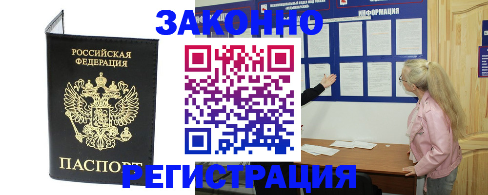 прописка паспорт в Зуевке