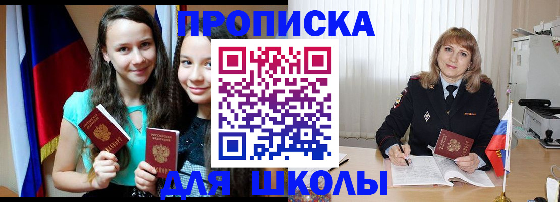 регистрация для школы в Зуевке